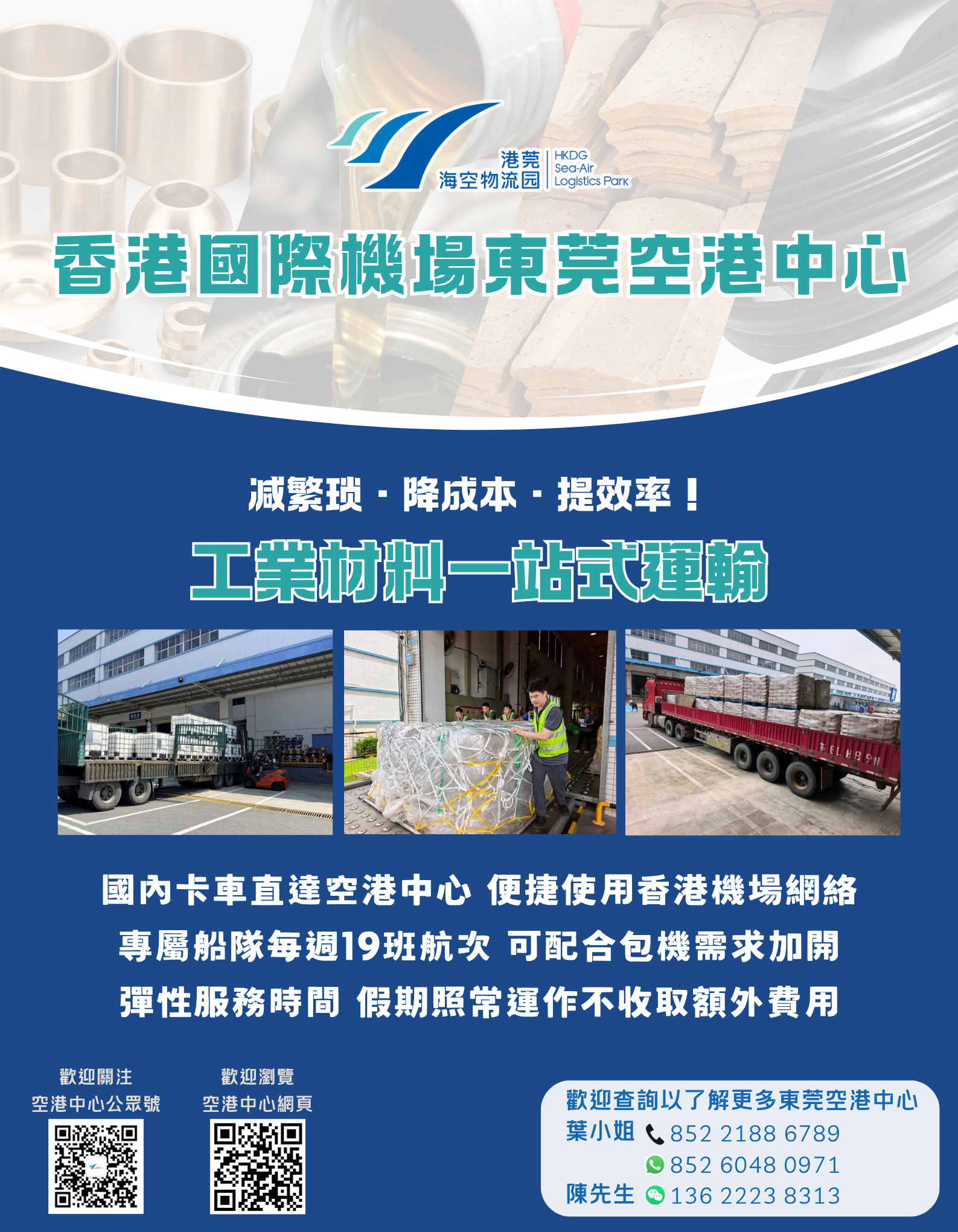 工業材料一站式運輸