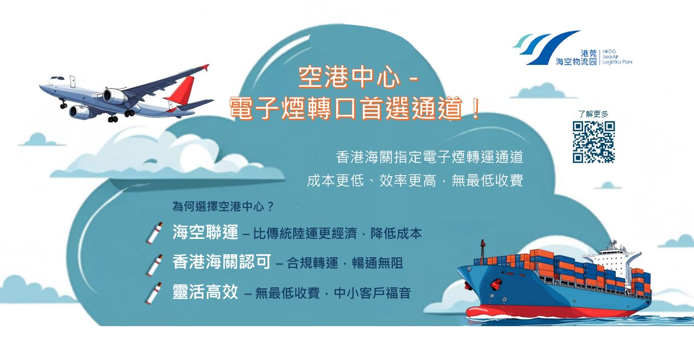 電子煙轉口